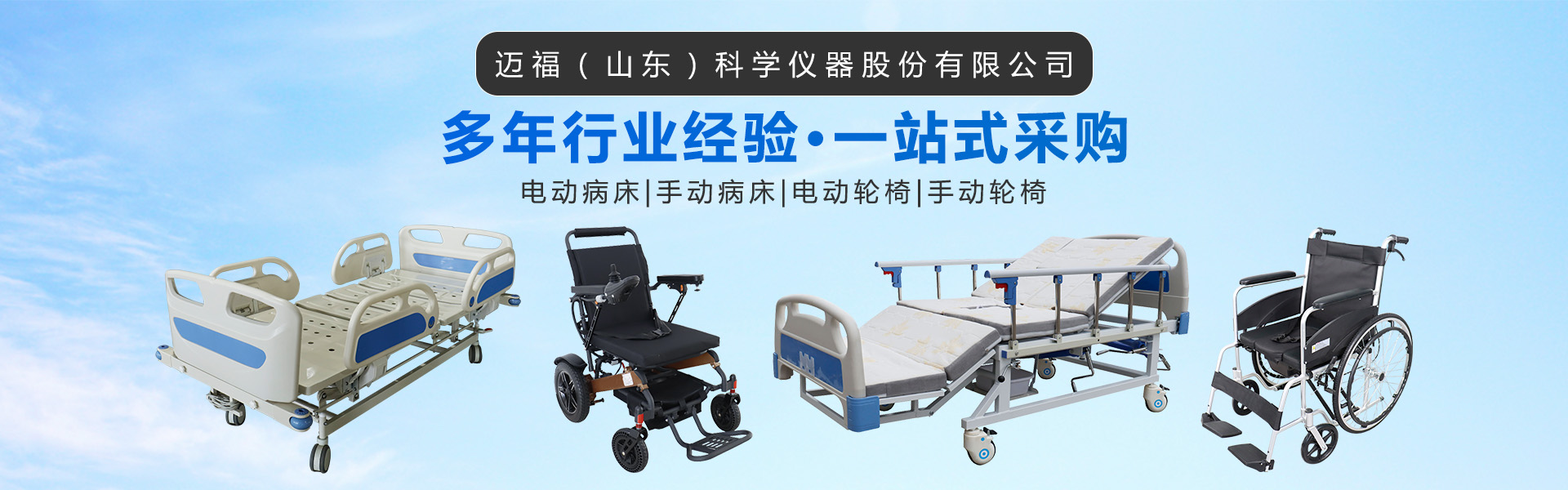 电动轮椅,电动病床,手动轮椅,手动病床