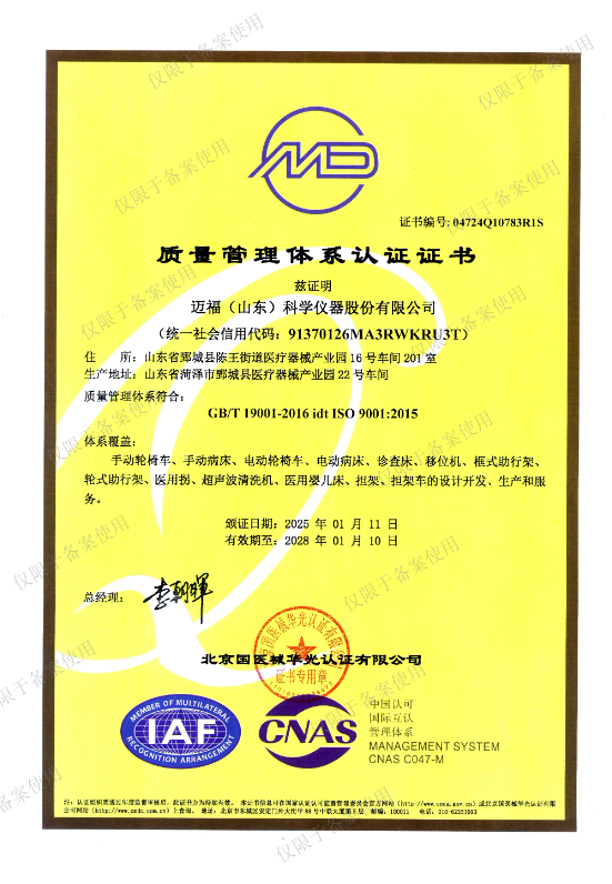 ISO3485、ISO9001质量管···