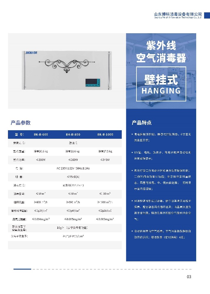 医用紫外线空气消毒机彩页图