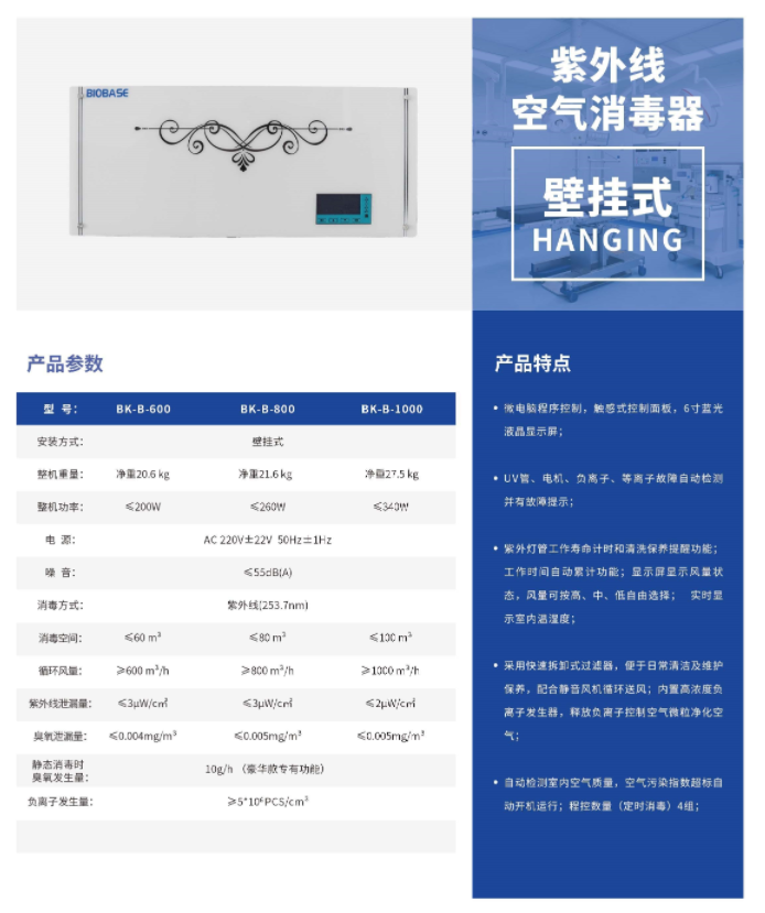 紫外线消毒机产品参数以及特点