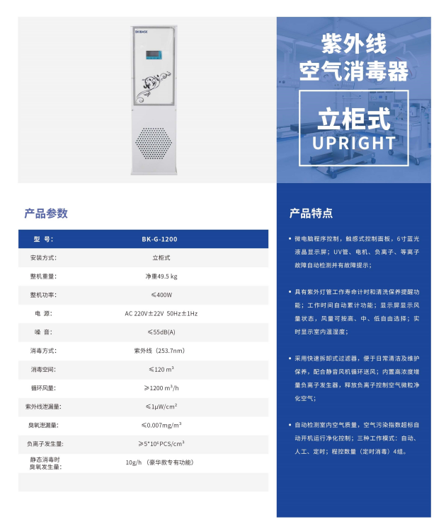 移动紫外线空气消毒器
