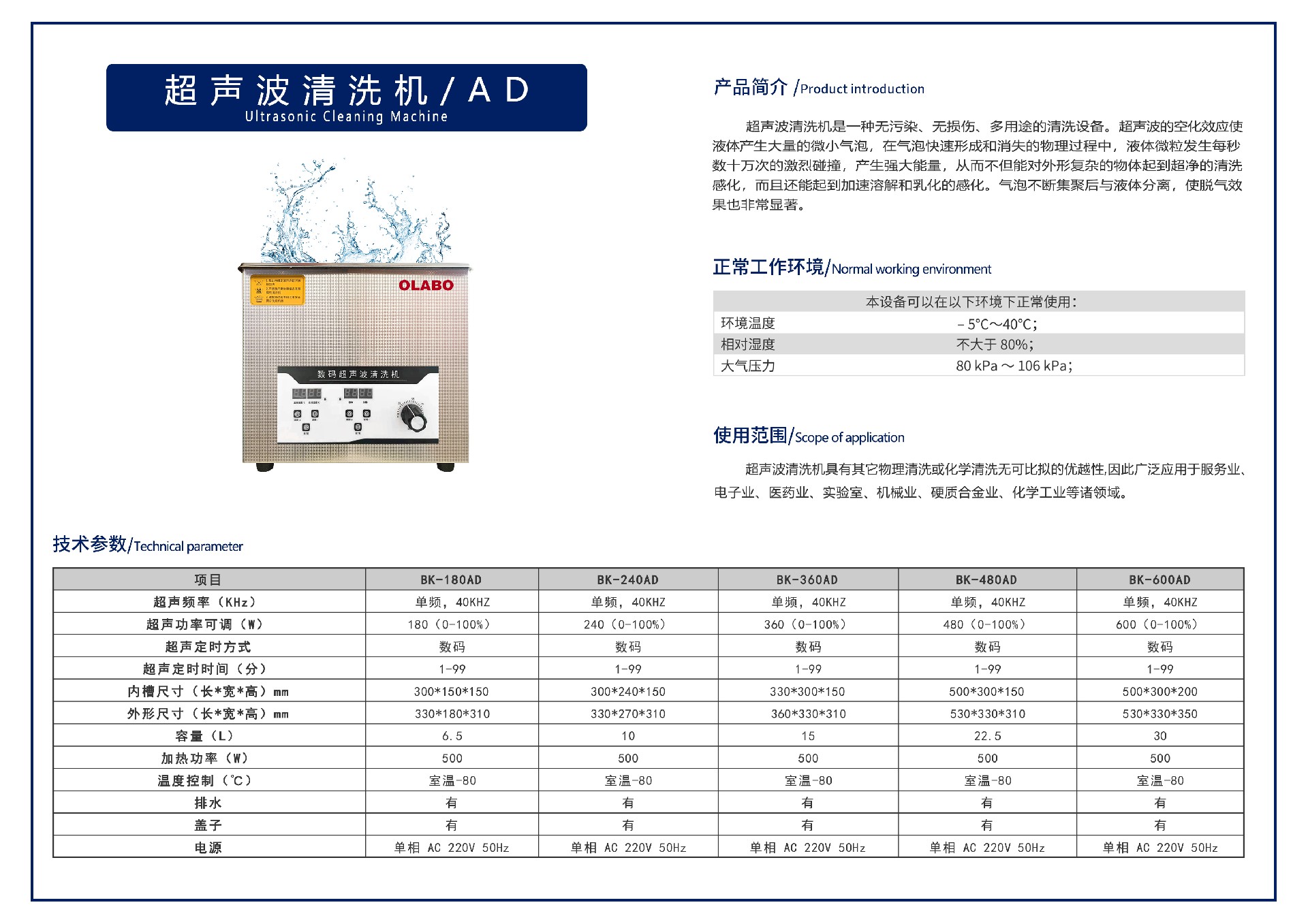 超声波清洗机AD系列