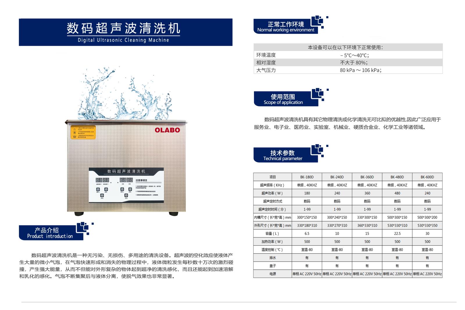 数码超声波清洗机D系列