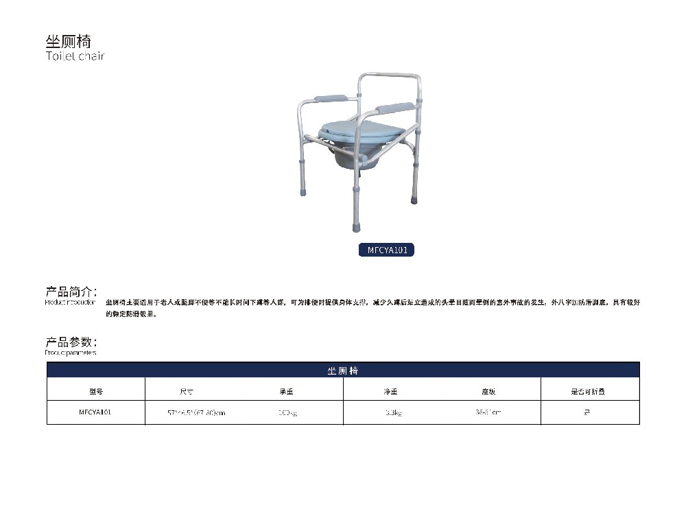 坐便椅产品介绍
