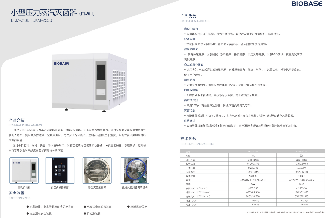 小型压力蒸汽灭菌器彩页图