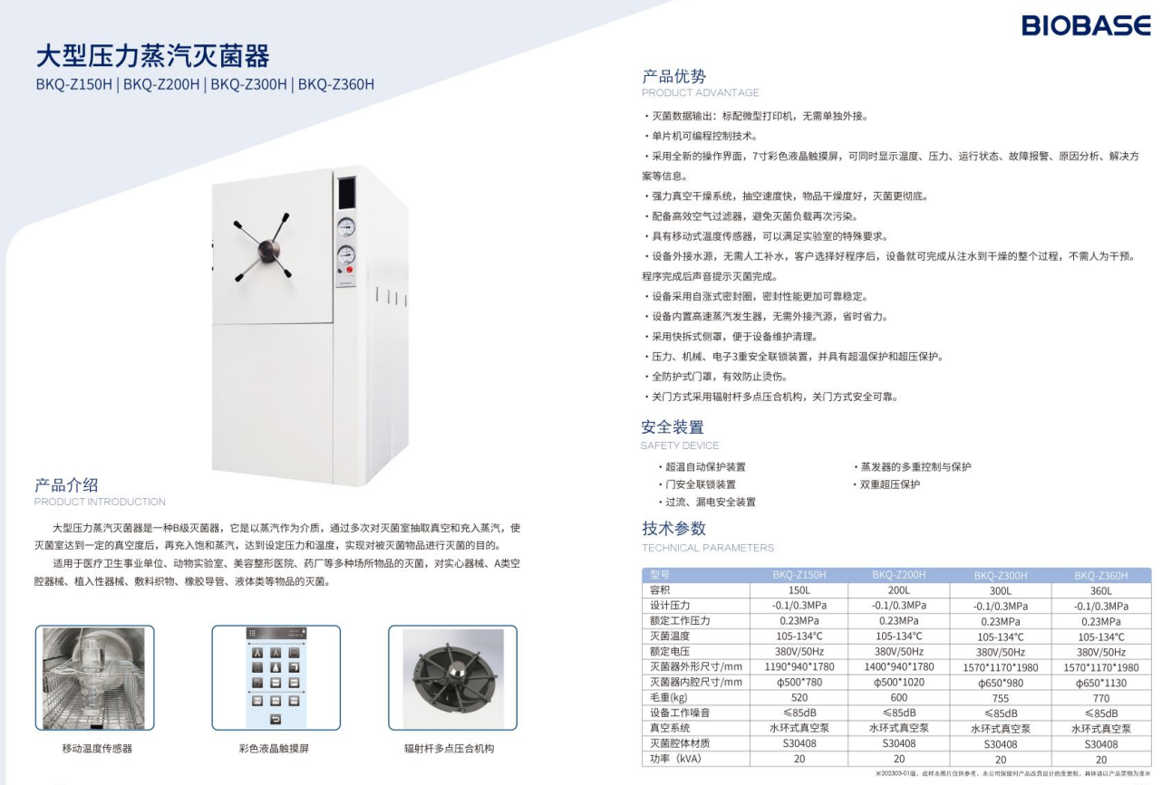 大型压力蒸汽灭菌器彩页图