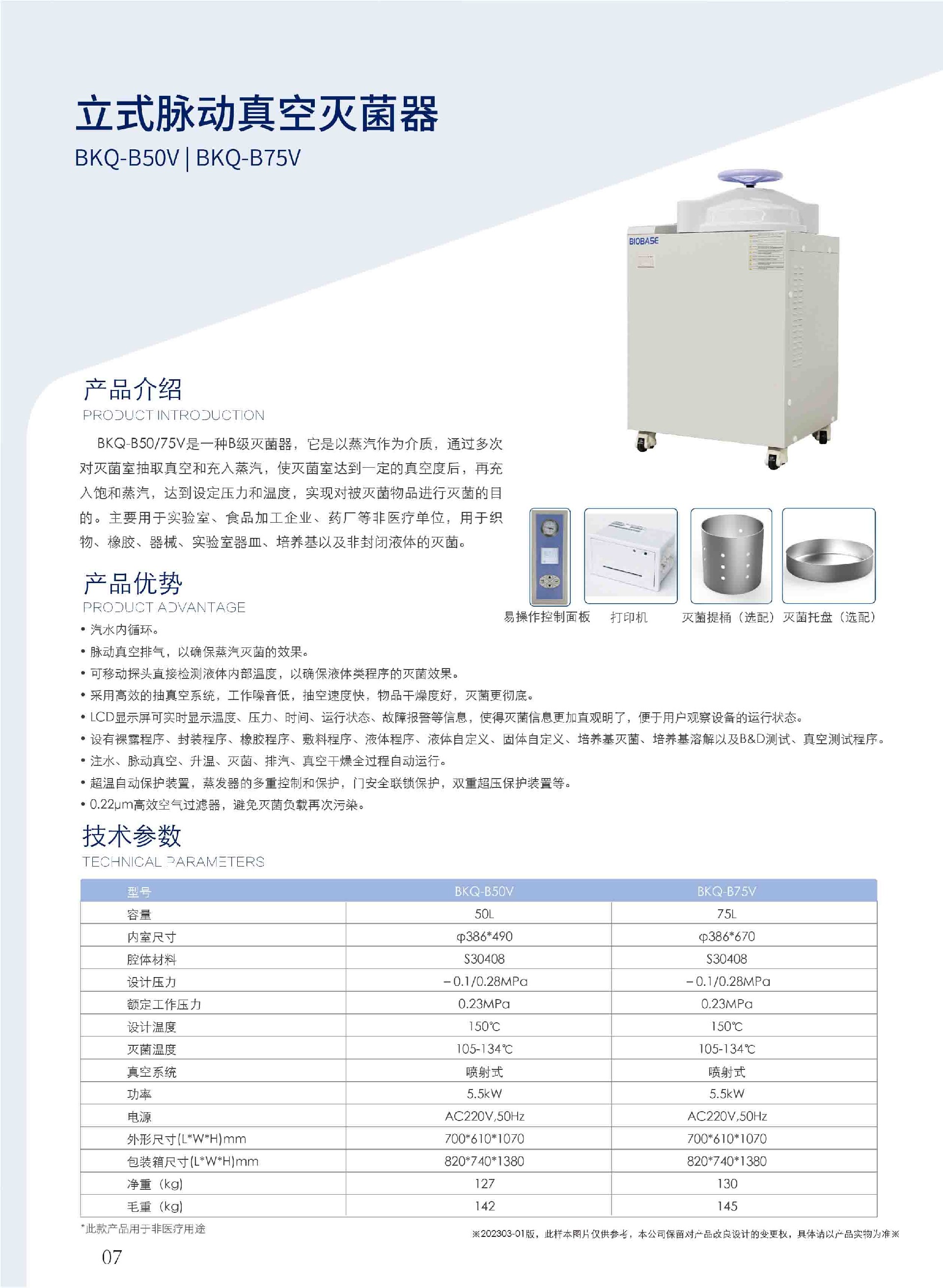 立式脉动真空灭菌器彩页图