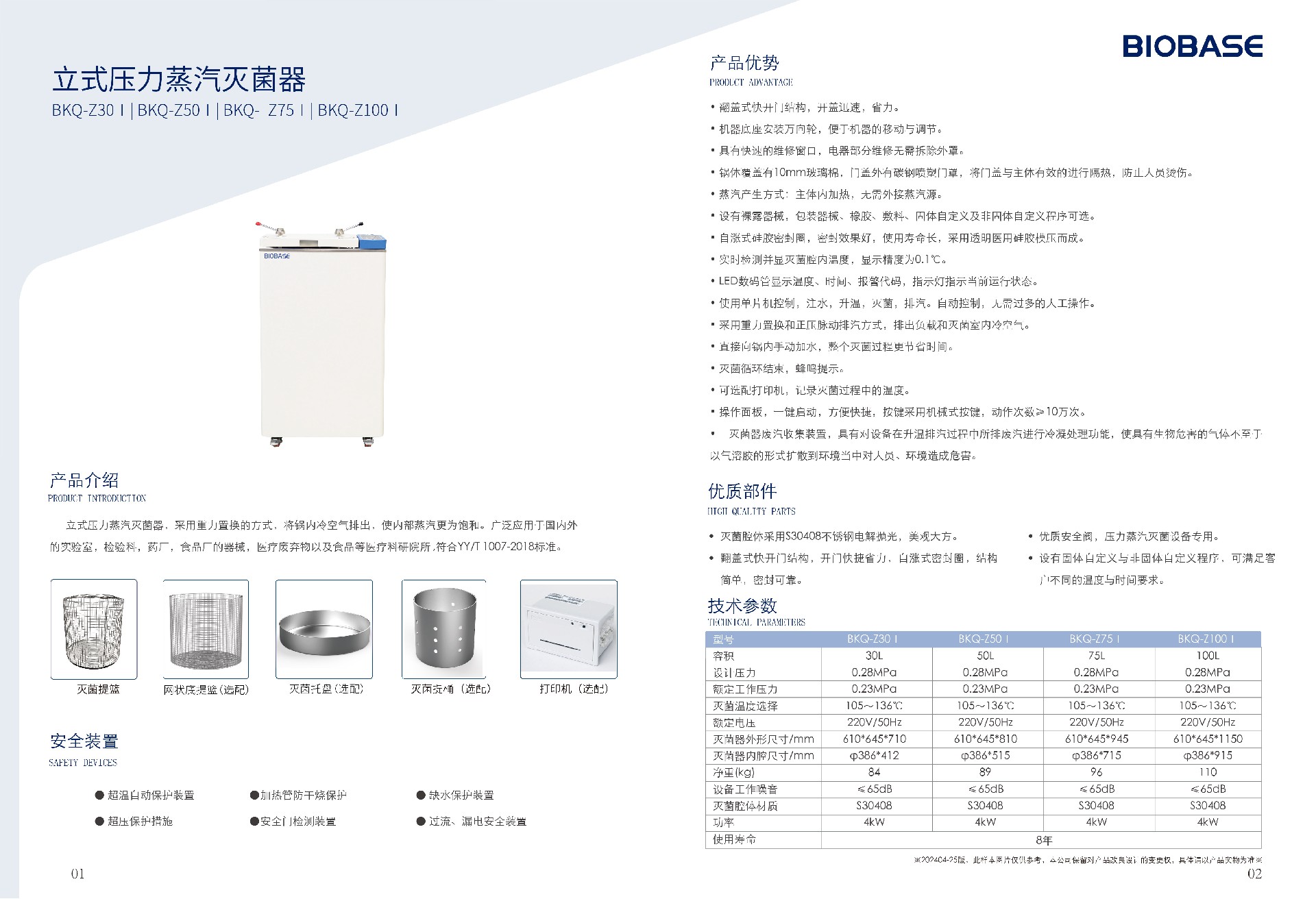 立式压力蒸汽灭菌器介绍/特点/优质部件/技术参数