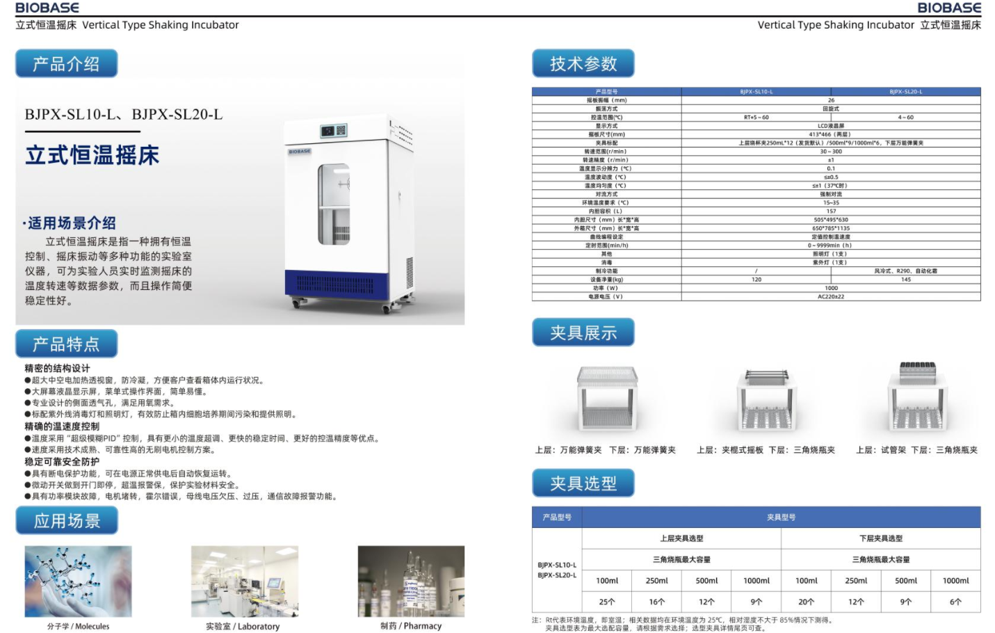 立式恒温摇床技术参数彩页图