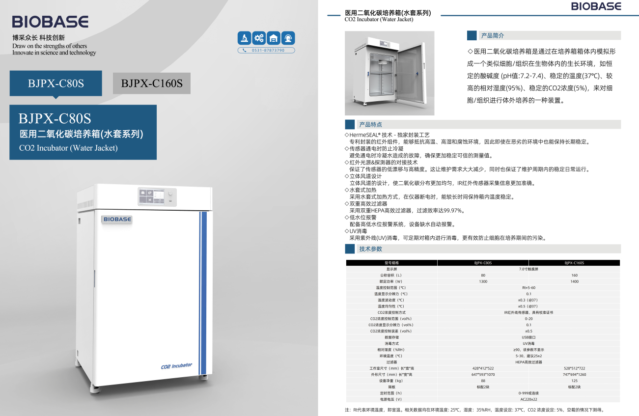 二氧化碳培养箱（水套系列）技术参数图
