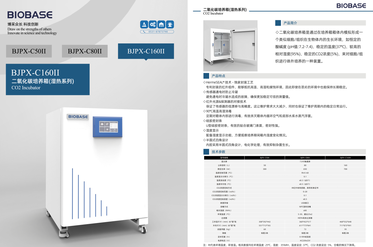 二氧化碳培养箱（湿热系列）技术参数图