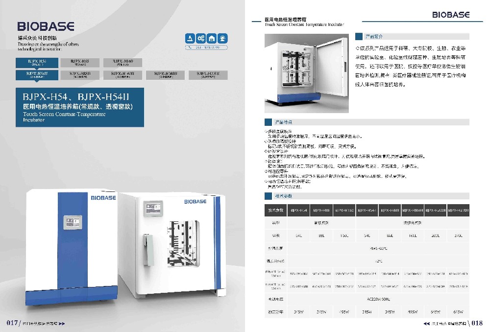 医用恒温培养箱
