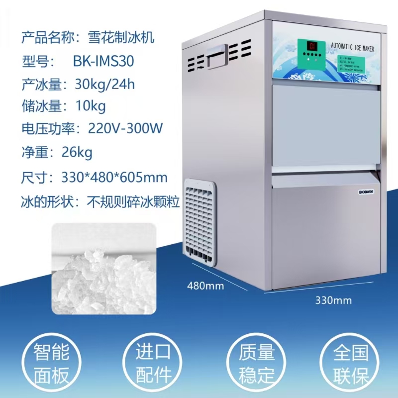全自动雪花制冰机