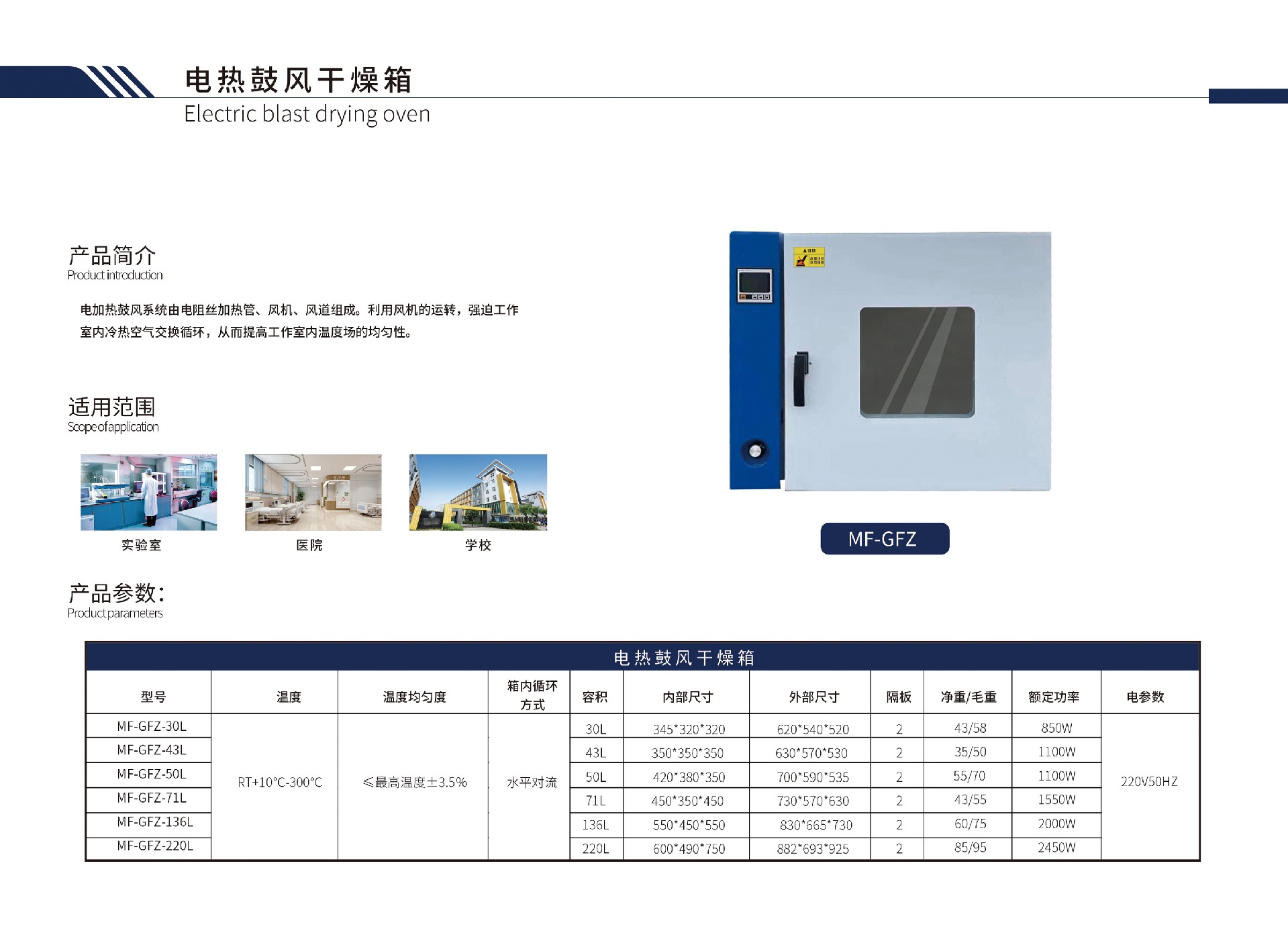 电热鼓风干燥箱技术参数