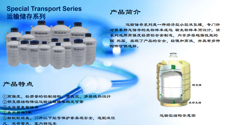 运输存储型液氮罐