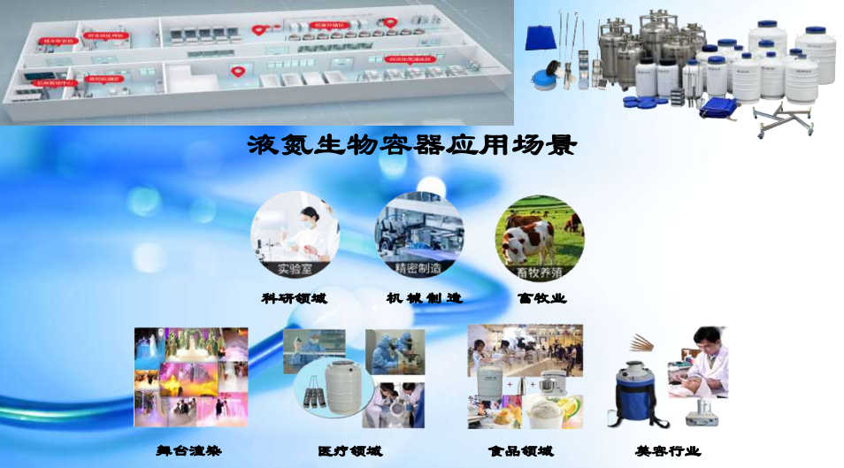 液氮罐（液氮生物容器）