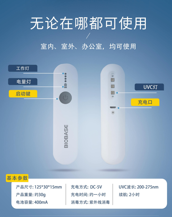 便携式消毒棒基本参数 便携式消毒棒基本参数