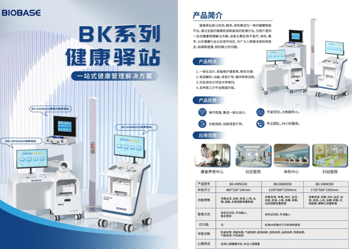 便携式健康驿站 便携式健康驿站