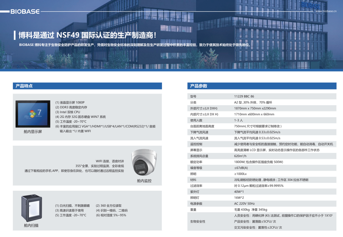 静脉配药生物安全柜技术参数图