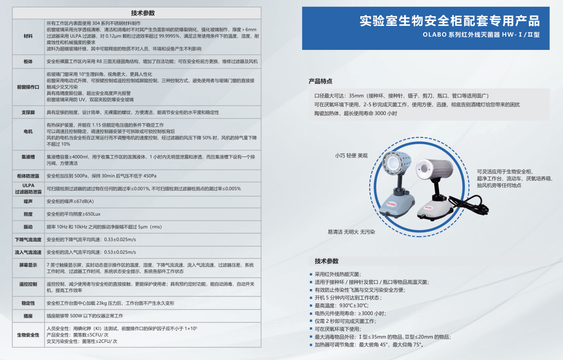 实验室生物安全柜技术参数图
