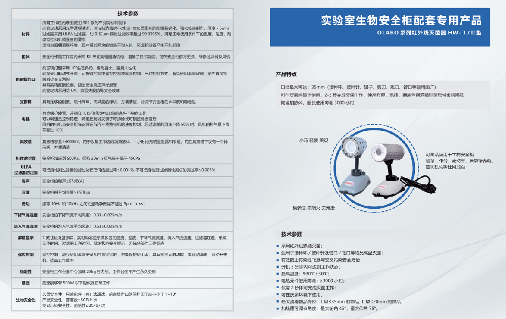 博科实验室生物安全柜技术参数与配套产···