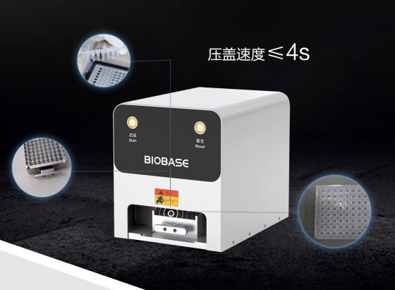 自动封膜压盖一体机