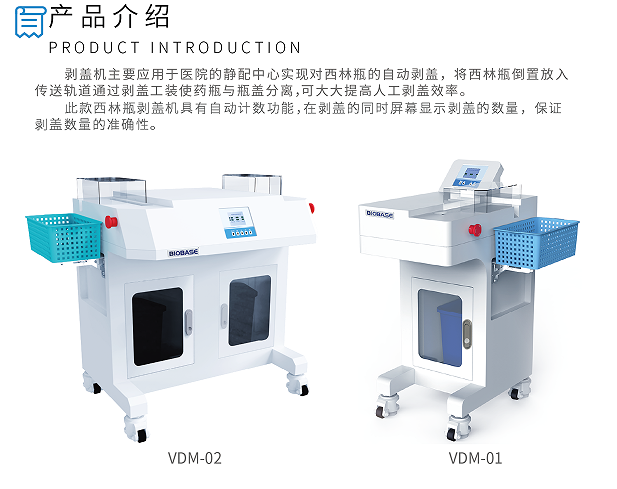 西林瓶剥盖机