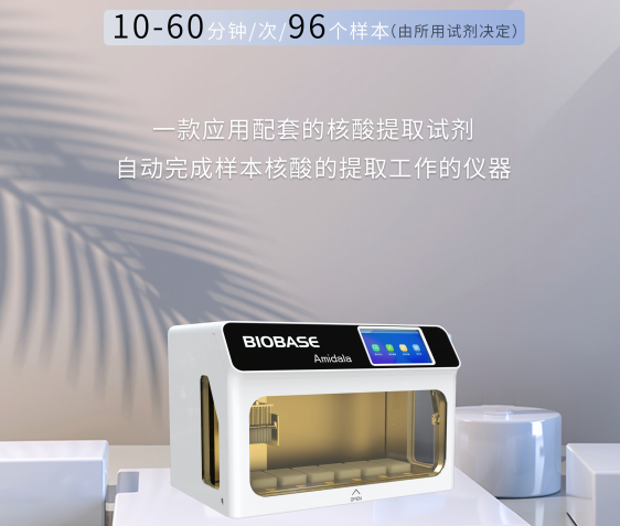核酸提取仪：技术革新驱动生命科学与分···