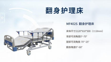 老人护理床