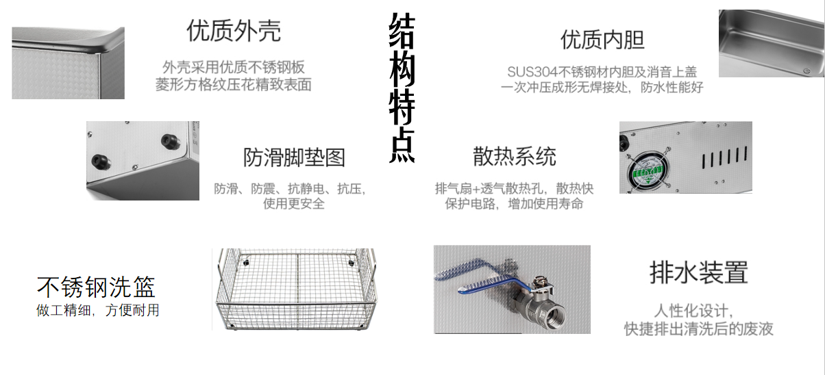 超声波清洗机结构特点
